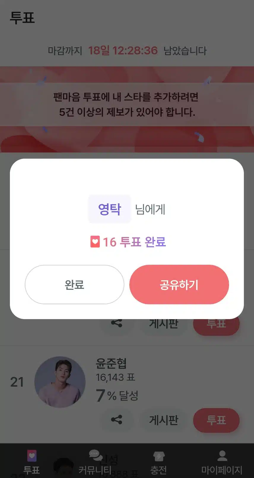  탁님 투표합니다