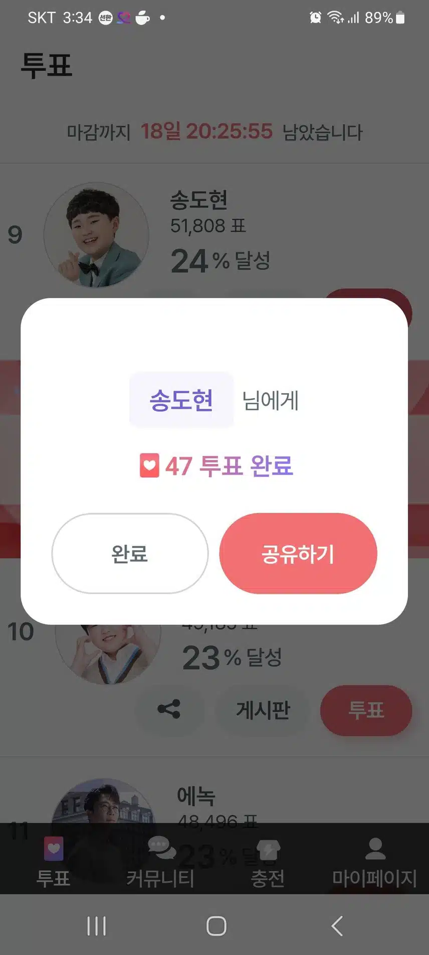 트롯신동 꺾기요정 송도현군 투표인증합니다~
