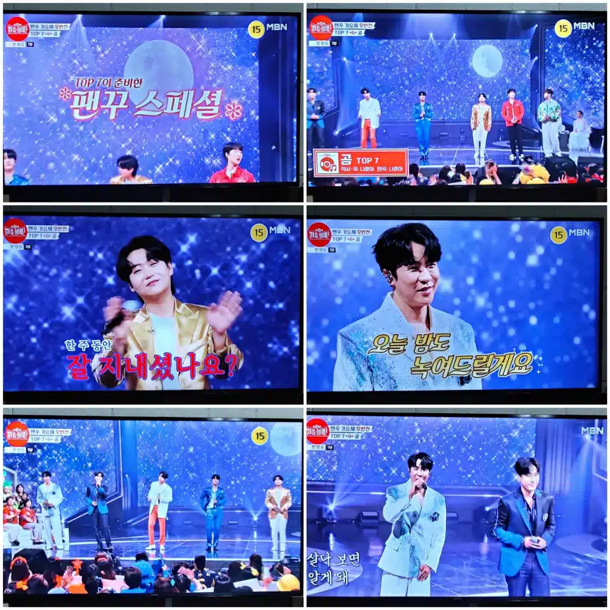 ☆민수현&TOP 7 팬덤의 특별한 콜라보<팬꾸 가요제>2탄 열기의 무대 보아요 