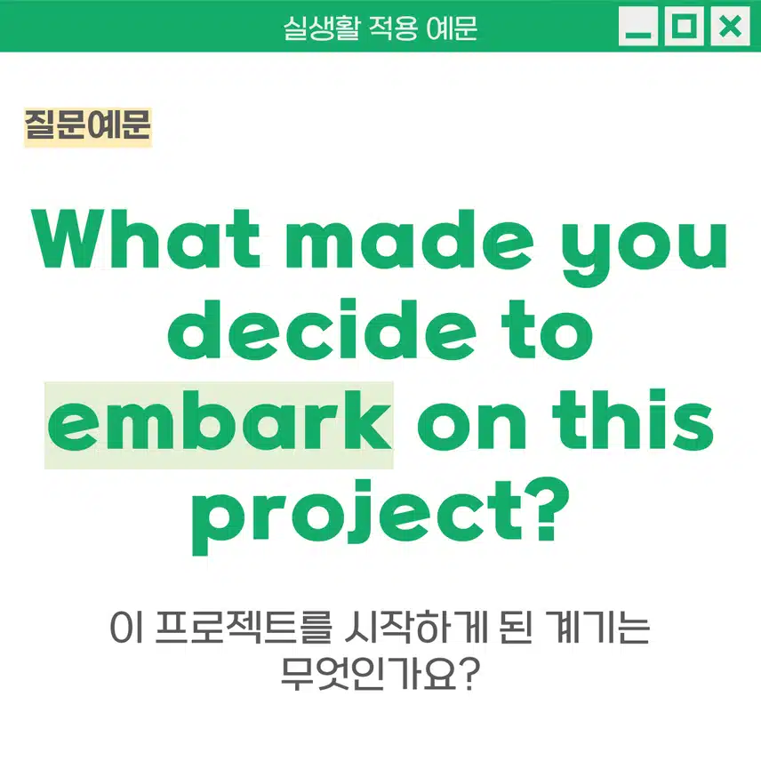 '착수하다, 시작하다' 영어로 - start 말고 다른 표현도 배워보세요!
