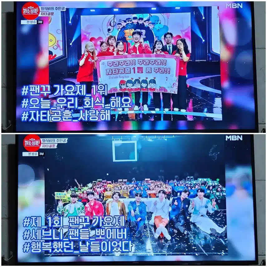 ☆민수현&TOP 7 팬덤의 특별한 콜라보<팬꾸 가요제>2탄 열기의 무대 보아요 