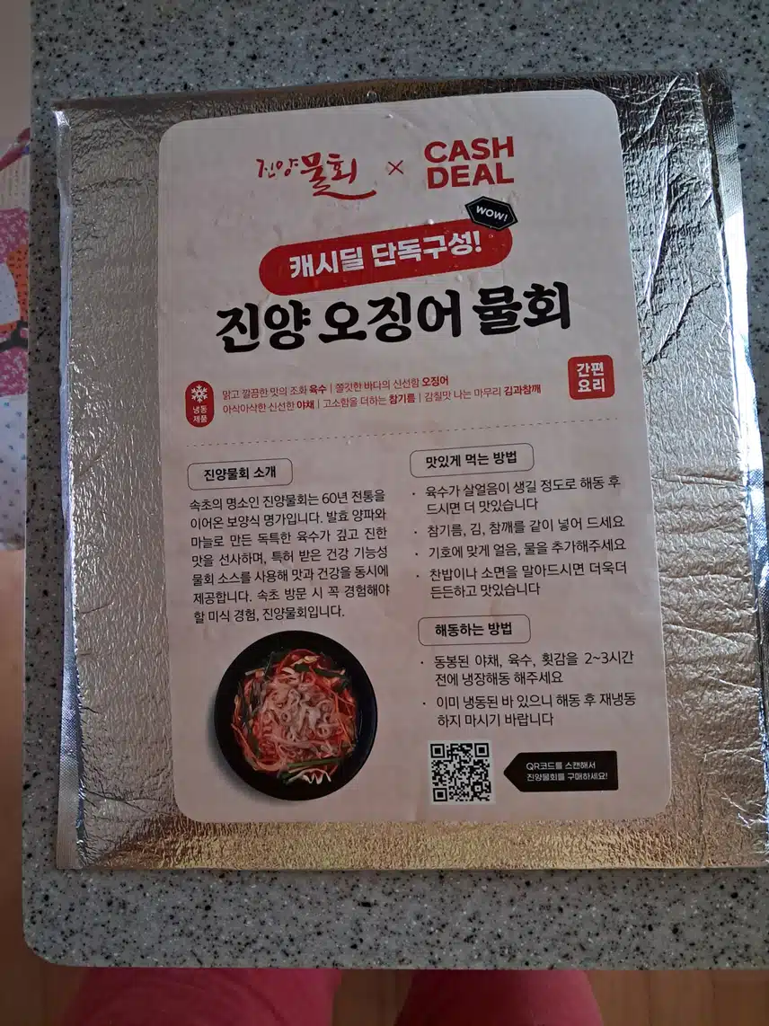 물회 기대됩니다