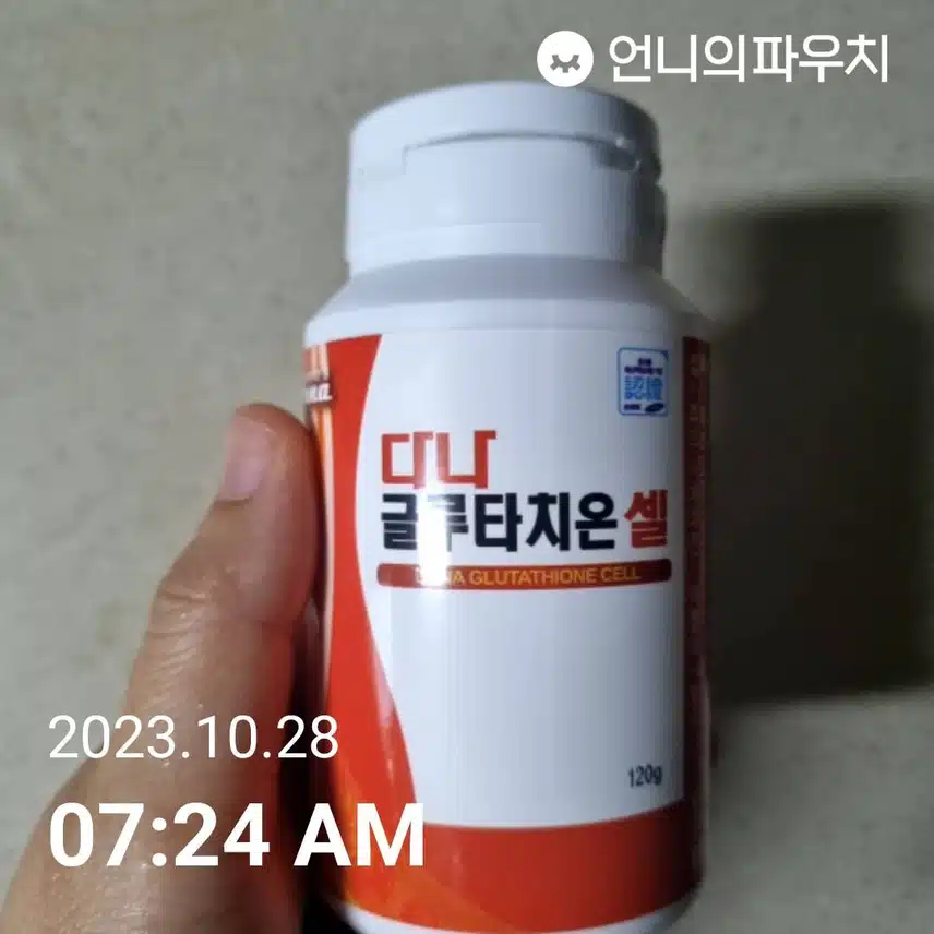 글루타치온 