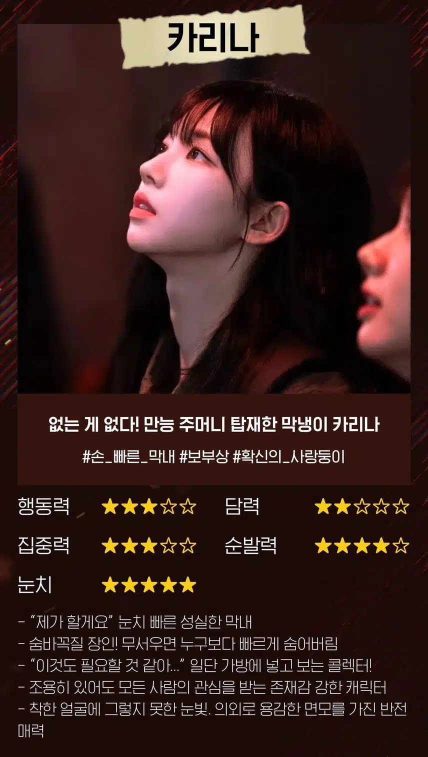 미스터리수사단 카리나 소개🖤