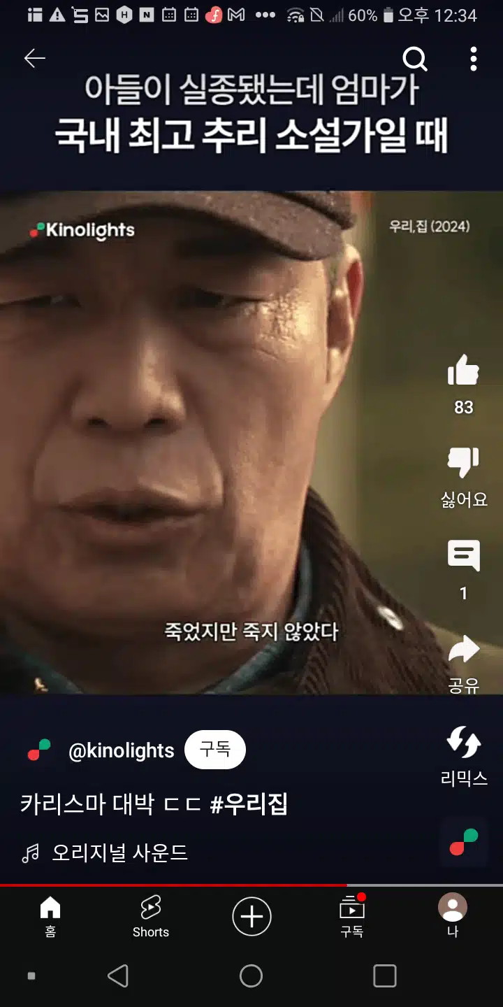 🏡추리 소설가라서 다른 직감 