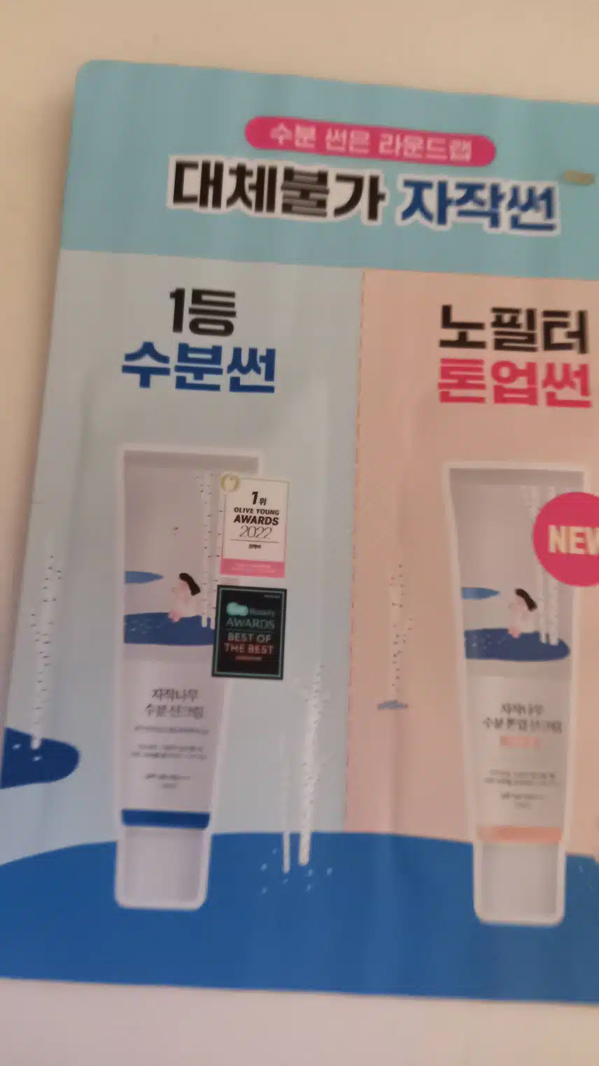 선크림 바르기