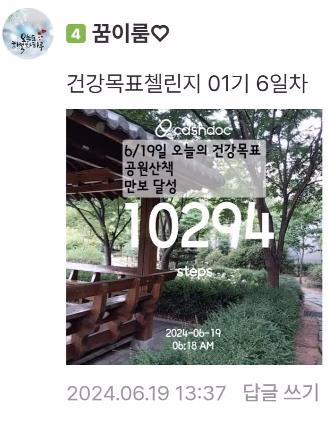 건강목표첼린지 01기 6일차
