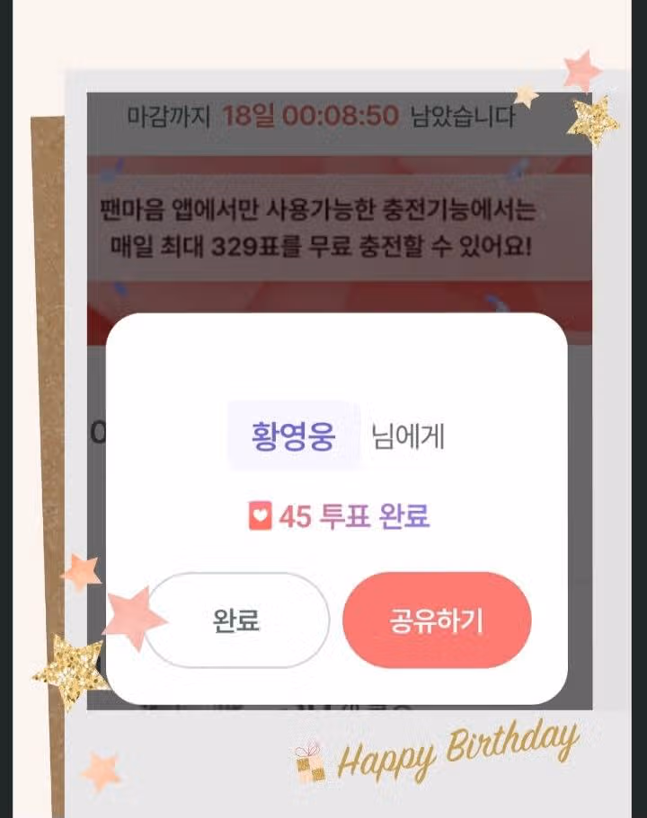 팬마음 인증