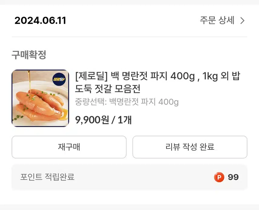제로딜 명란! 우리집 밥도둑^^