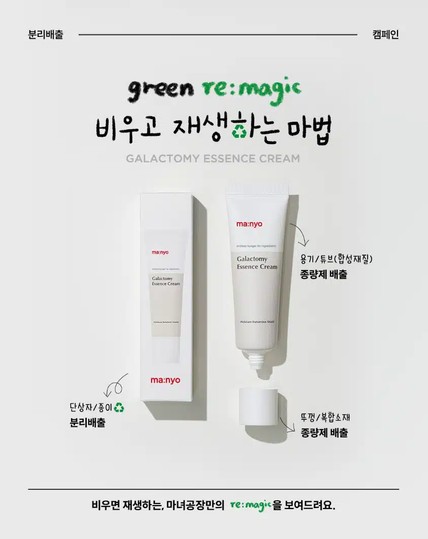 마녀공장 갈락토미 에센스 크림