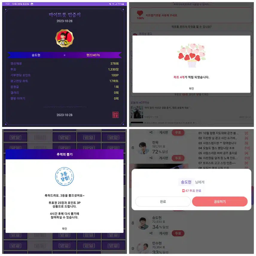 송도현  투표하고  응원합니다.
