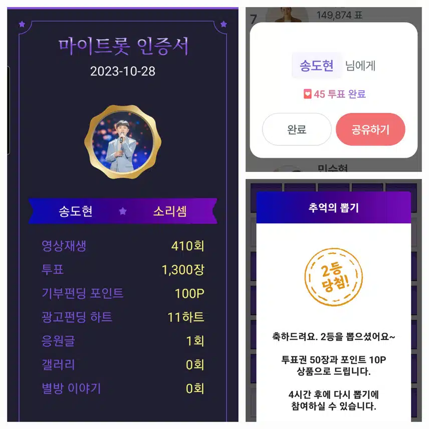 송도현  투표인증~
