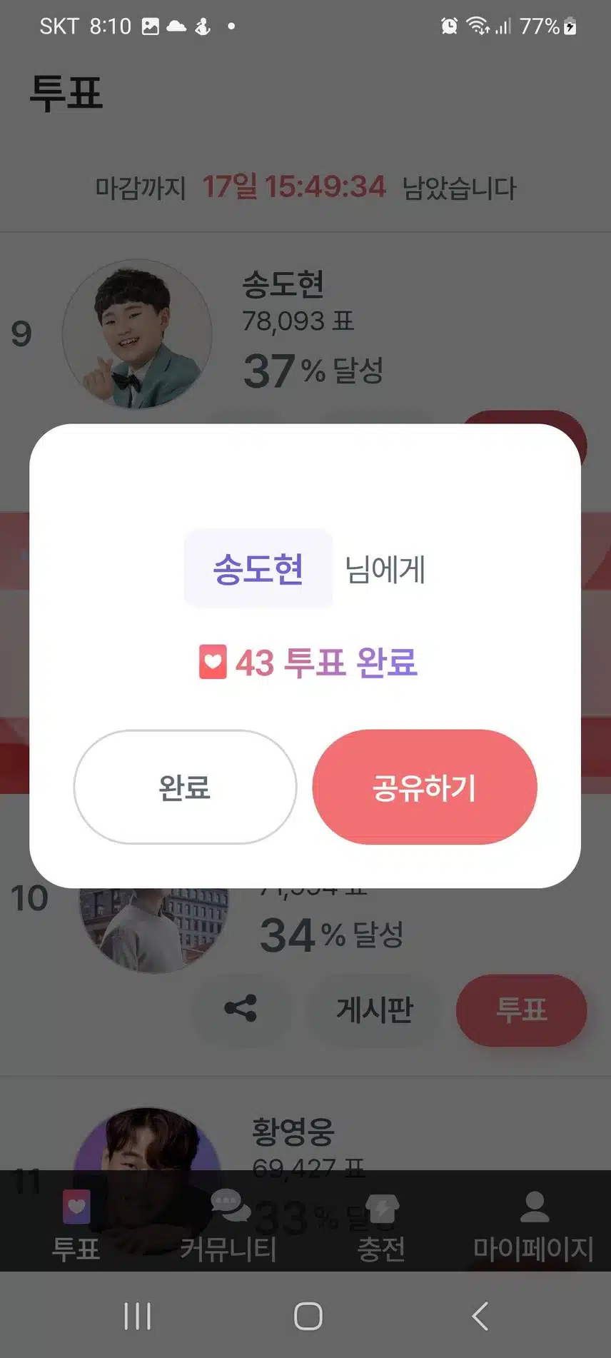 사랑스러운 꺾기요정 도현군을 투표인증합니다