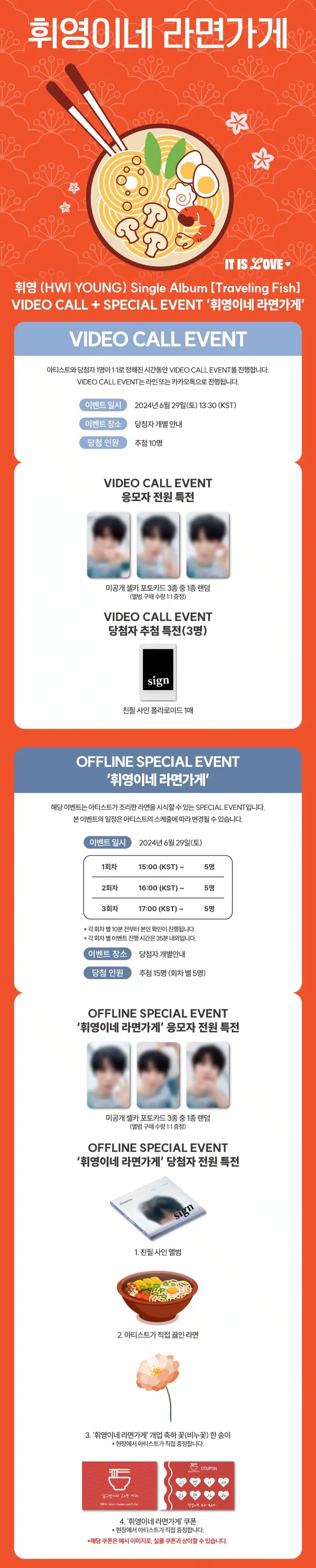 아티스트가 직접끓인 라면 나눠주는 팬싸인회 등장