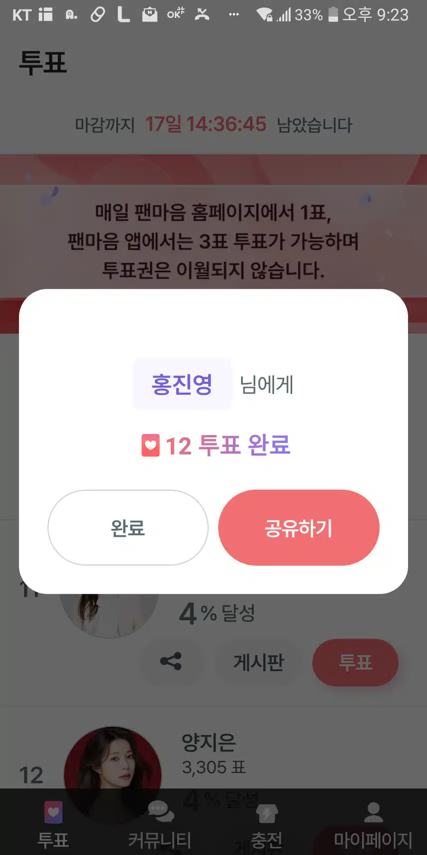홍진영님 투표했어요