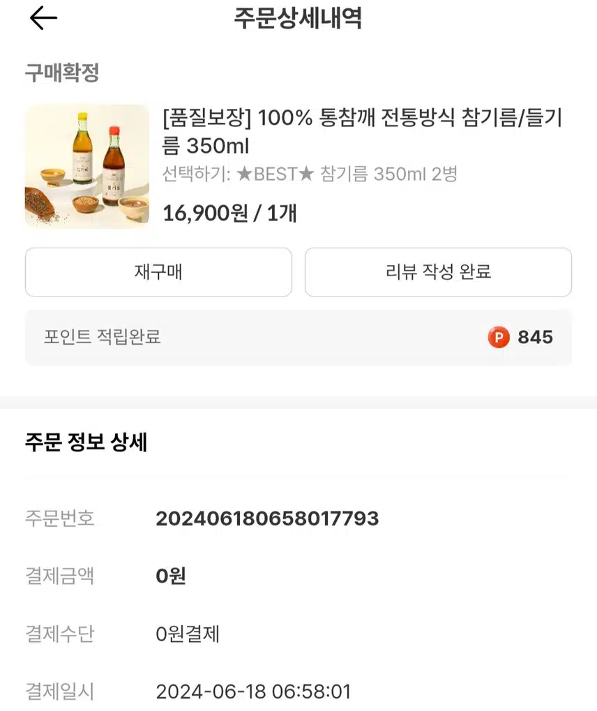 고소한 참기름
