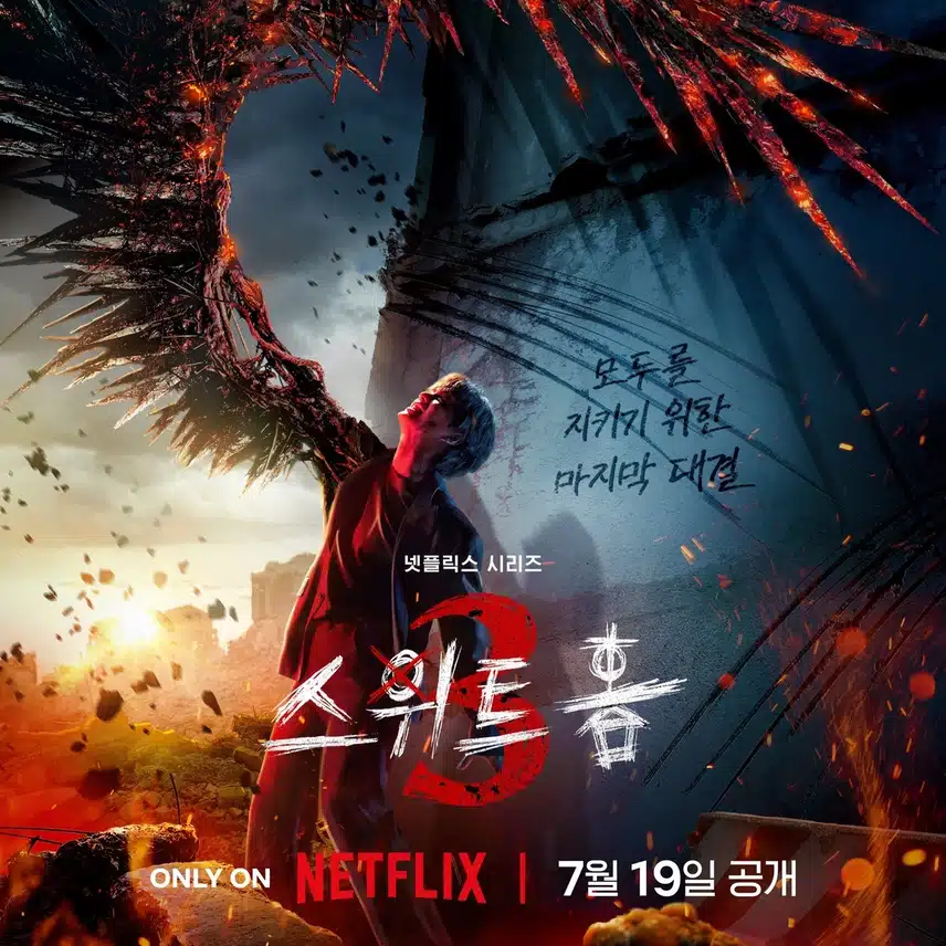 스위트홈 시즌3 | 공식 티저 예고편떳네요
