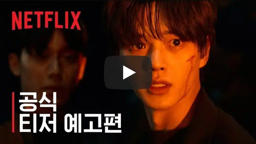 스위트홈 시즌3 | 공식 티저 예고편떳네요