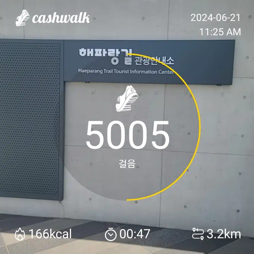해파랑길관광안내소