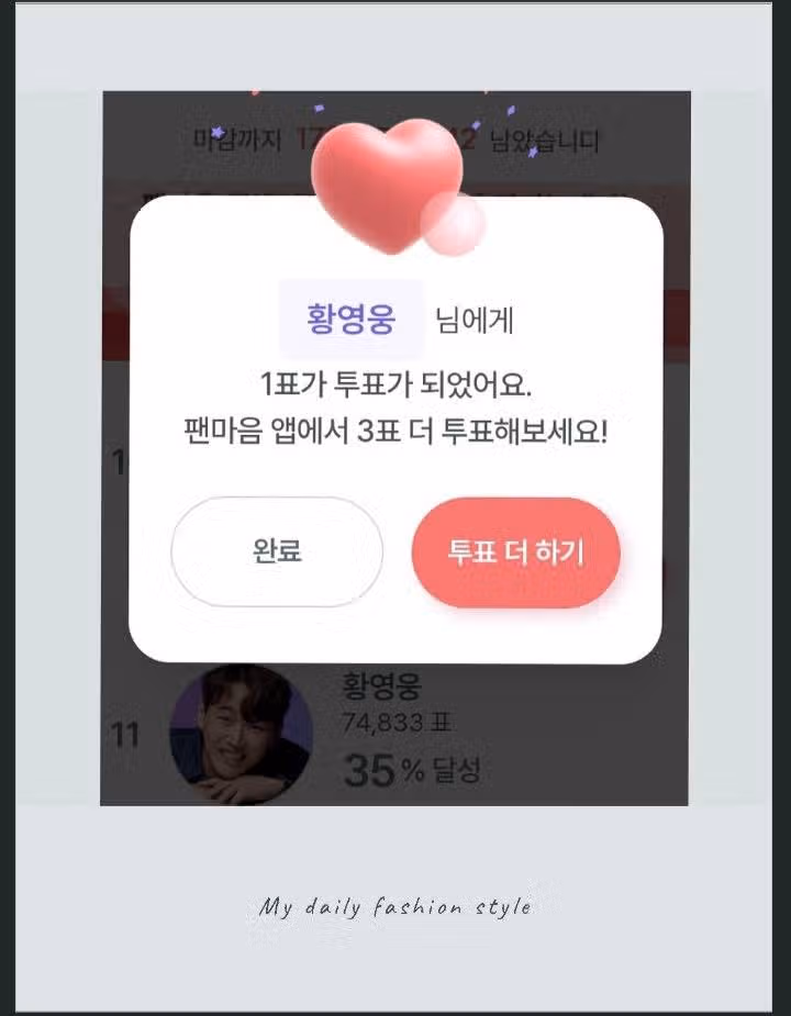 팬마음 인증
