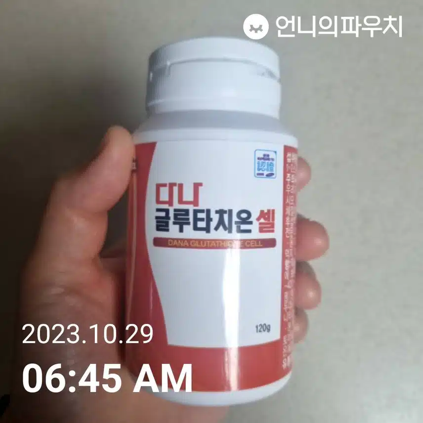 일요일도  글루타치온 