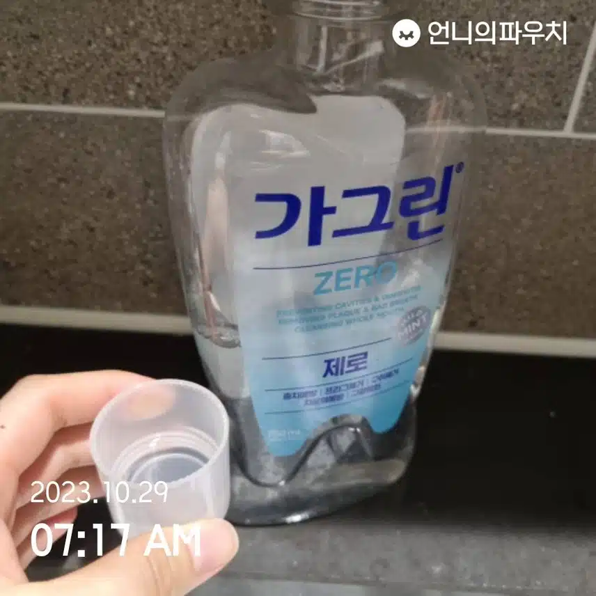일어나서 가글하기