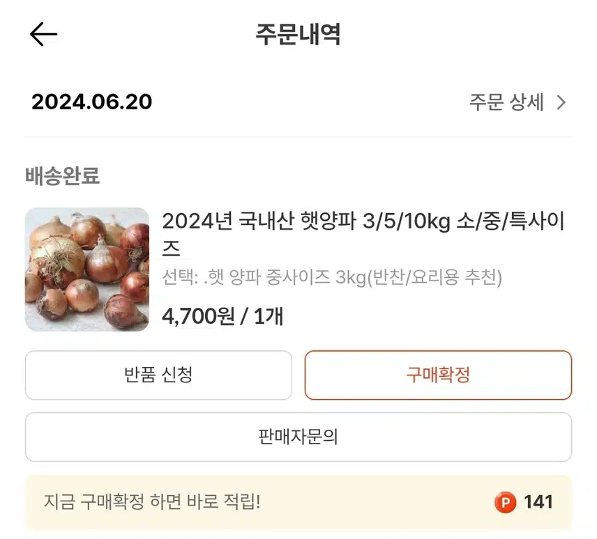 양파 샀어요.