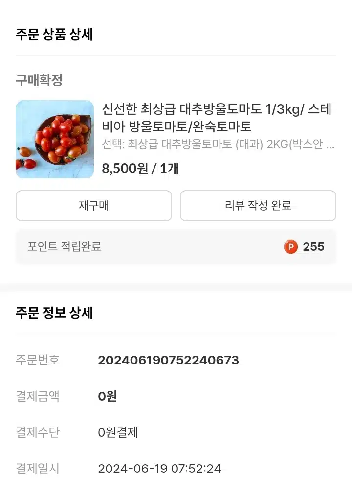 대추방울토마토