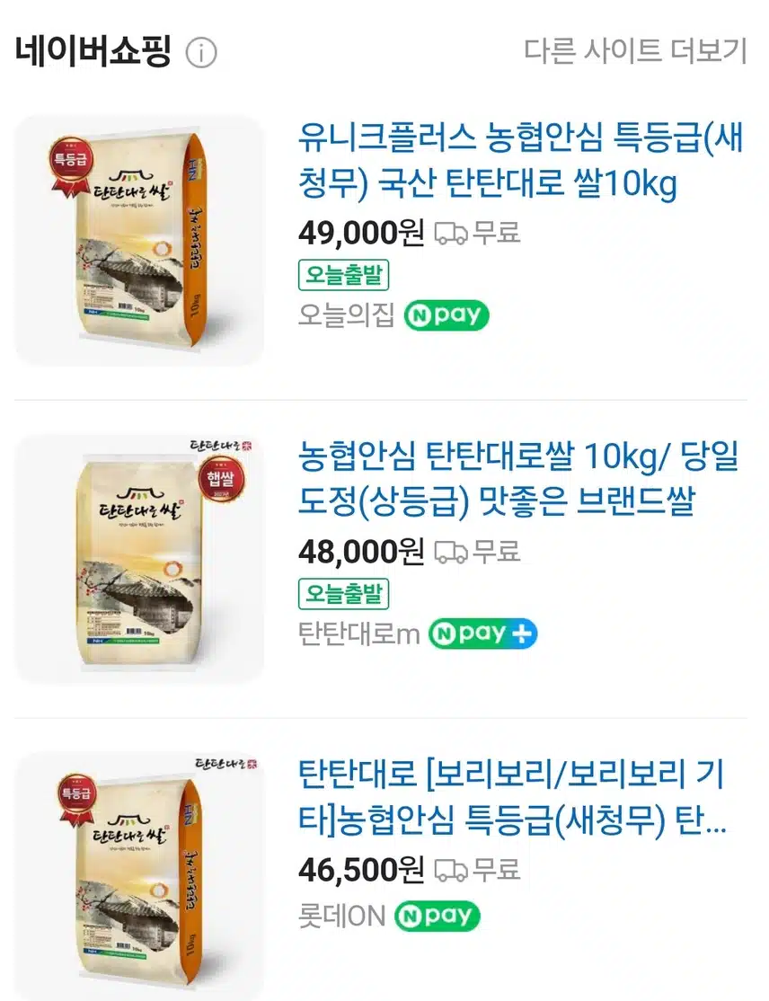 탄탄대로쌀 최고에요!