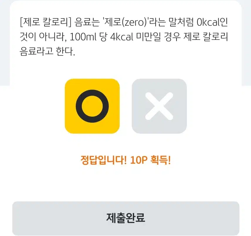제로 아닌 제로 음료