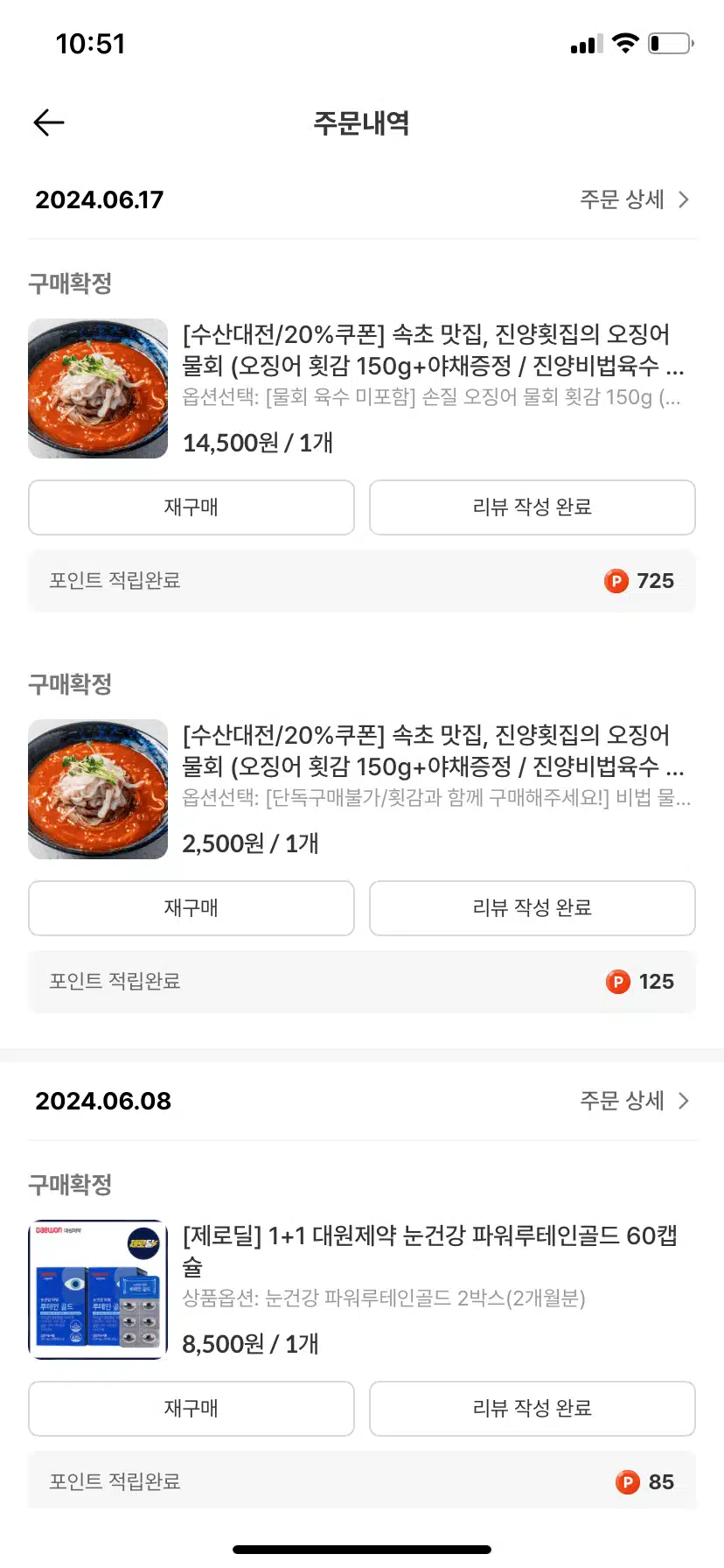 물회 맛있어요