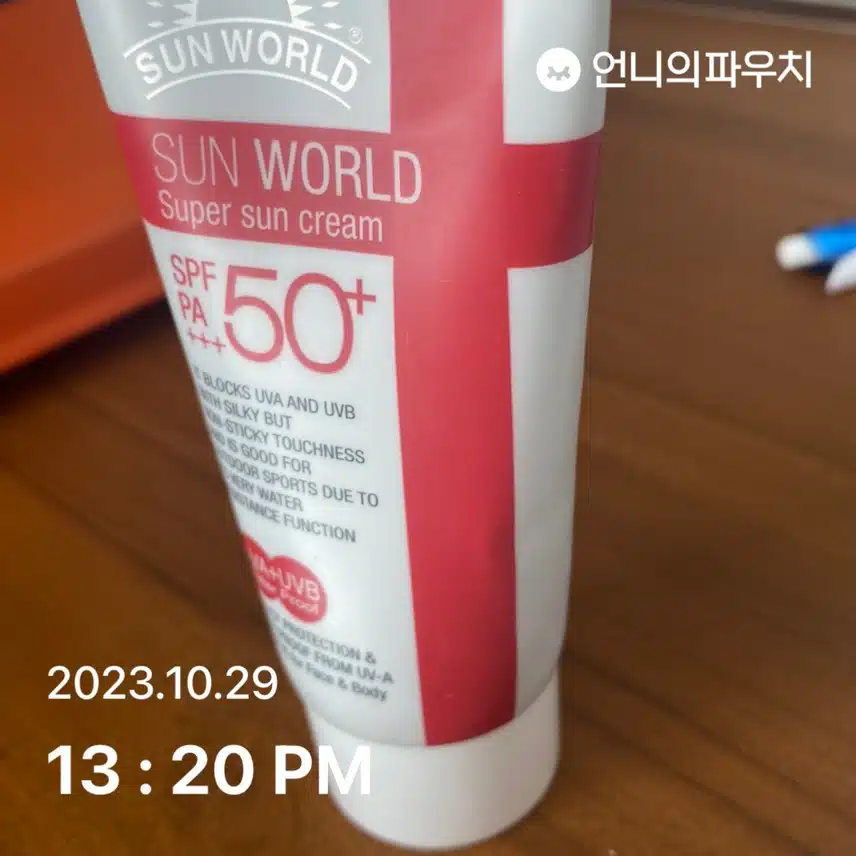 선크림 바르고 외출
