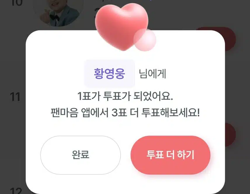 황영웅의 승승장구를 기원합니다