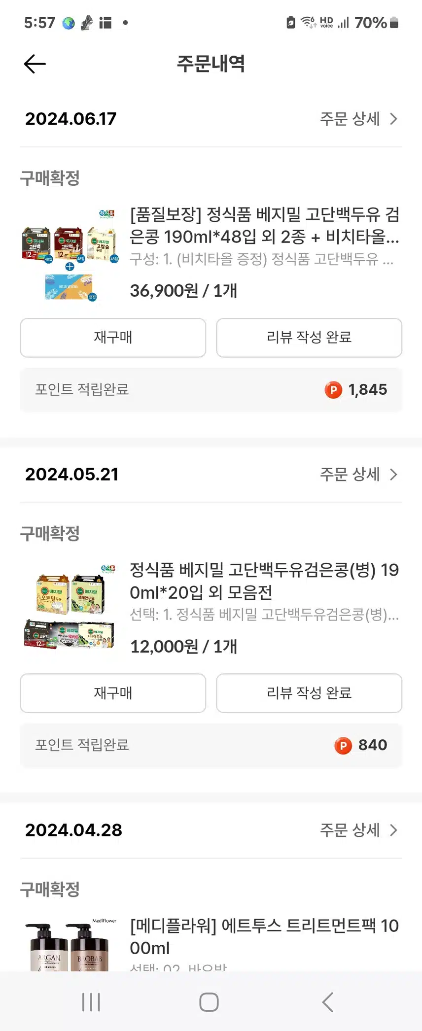 정식품 고단백 검은콩 베지밀 강추합니다..ㅎ