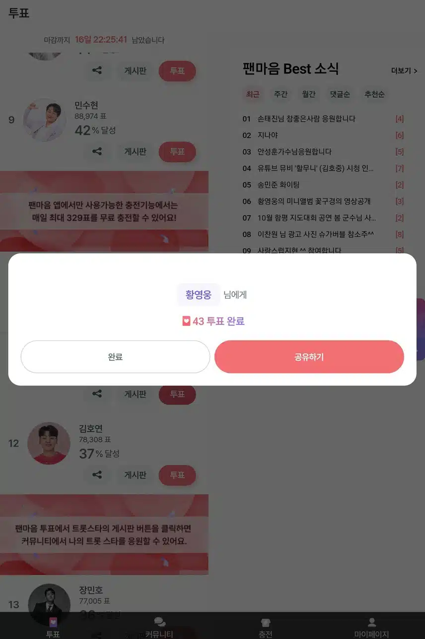 팬마음 인증