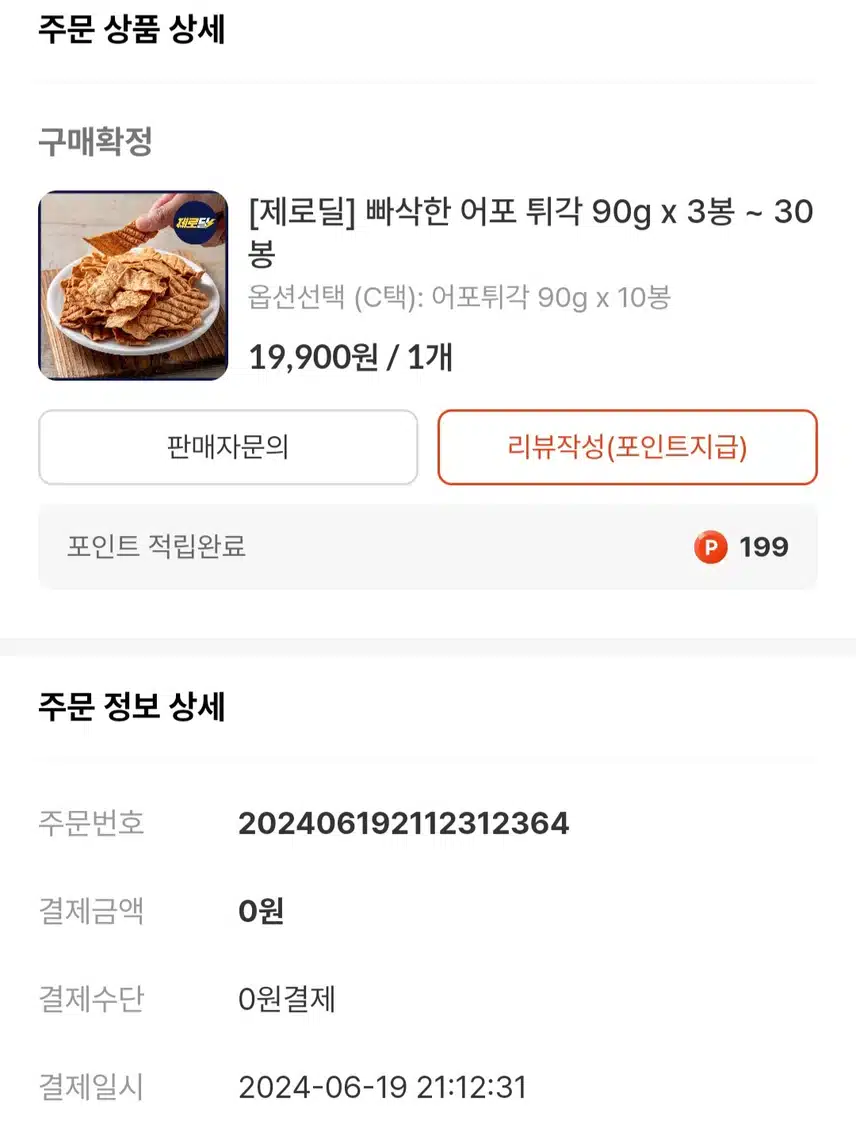 어포튀각 너무 맛있어요.