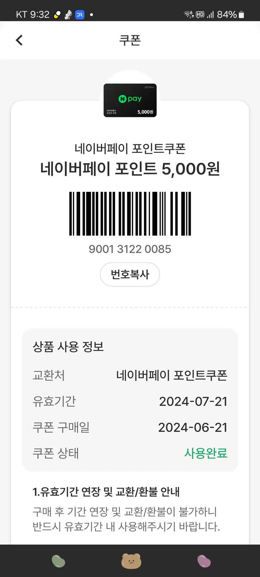네이버포인트로 교환