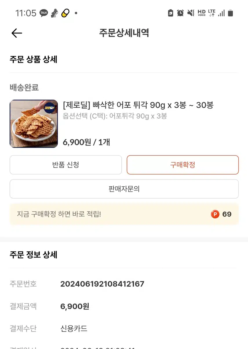 어포튀각 마시쪙
