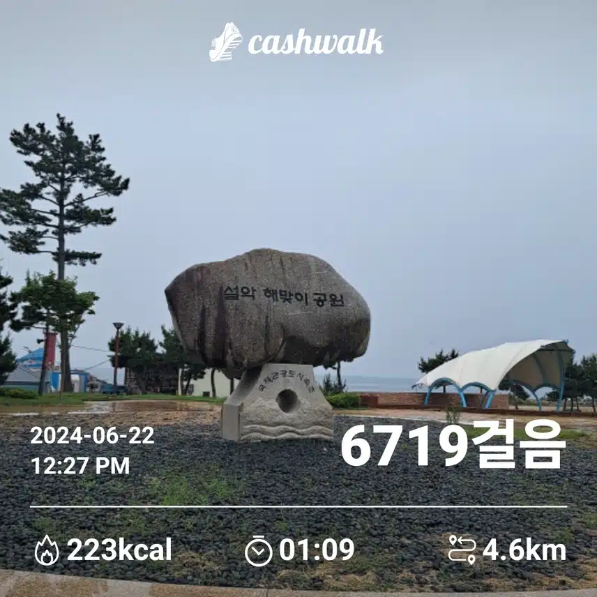 속초 해맞이공원
