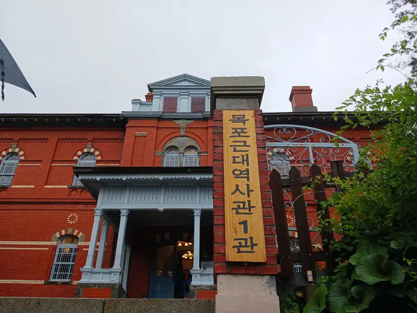 목포근대역사곤