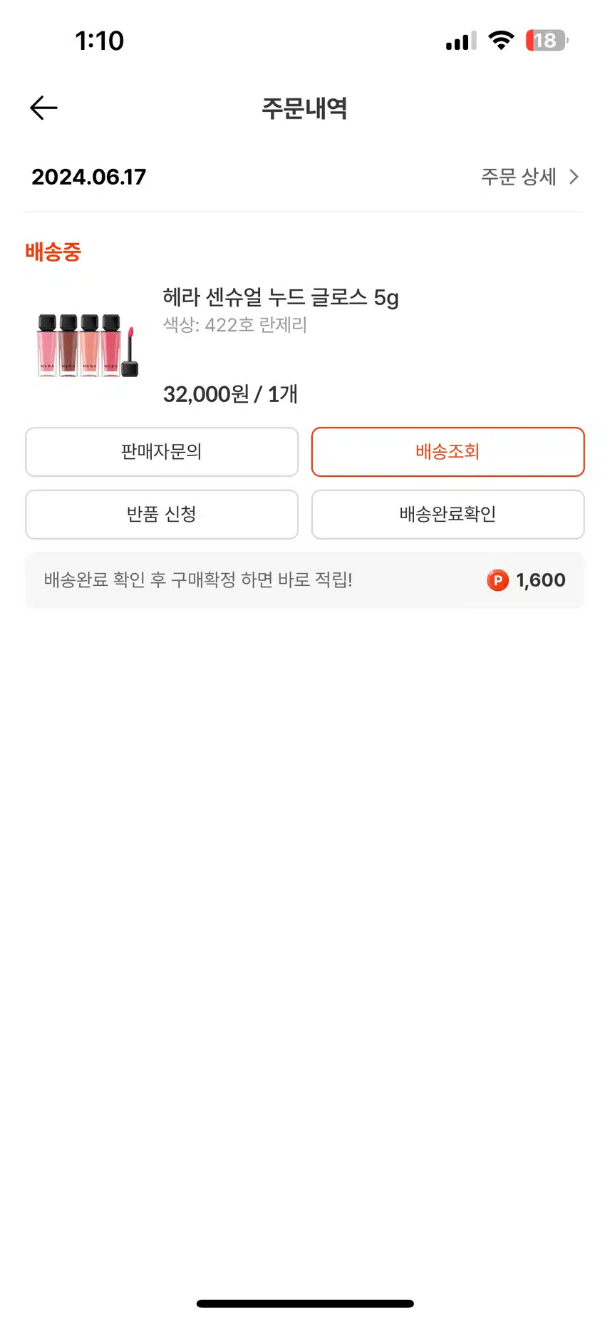 언니딜에서 제품 구매하는 방법 / 헤라 틴트 2000원에 사는 방법❤️