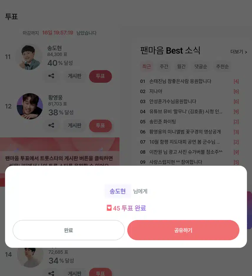 너무나 사랑스러운 송도현을 응원하고 투표 인증도합니다😍