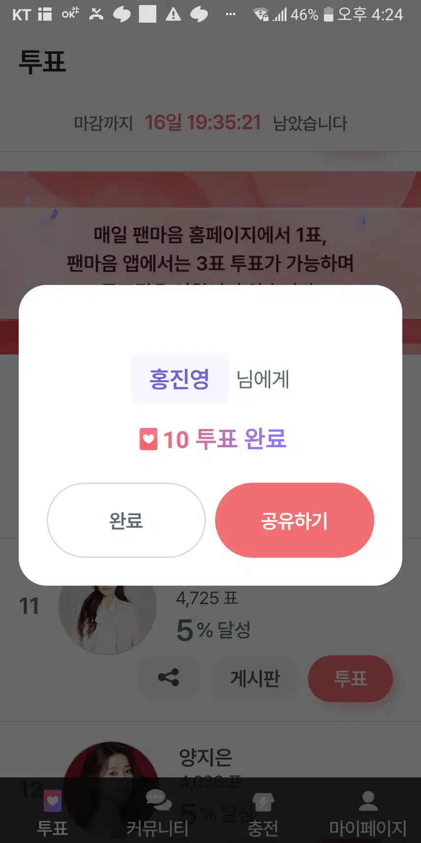 진영님께 투표