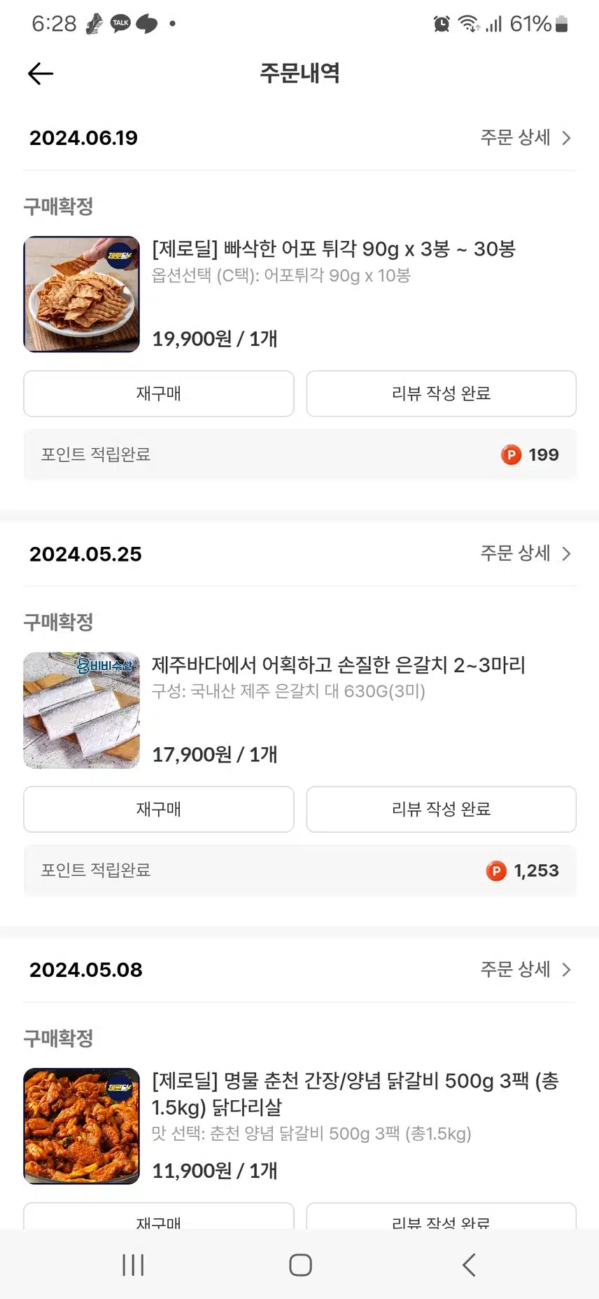 어포튀각 샀어요