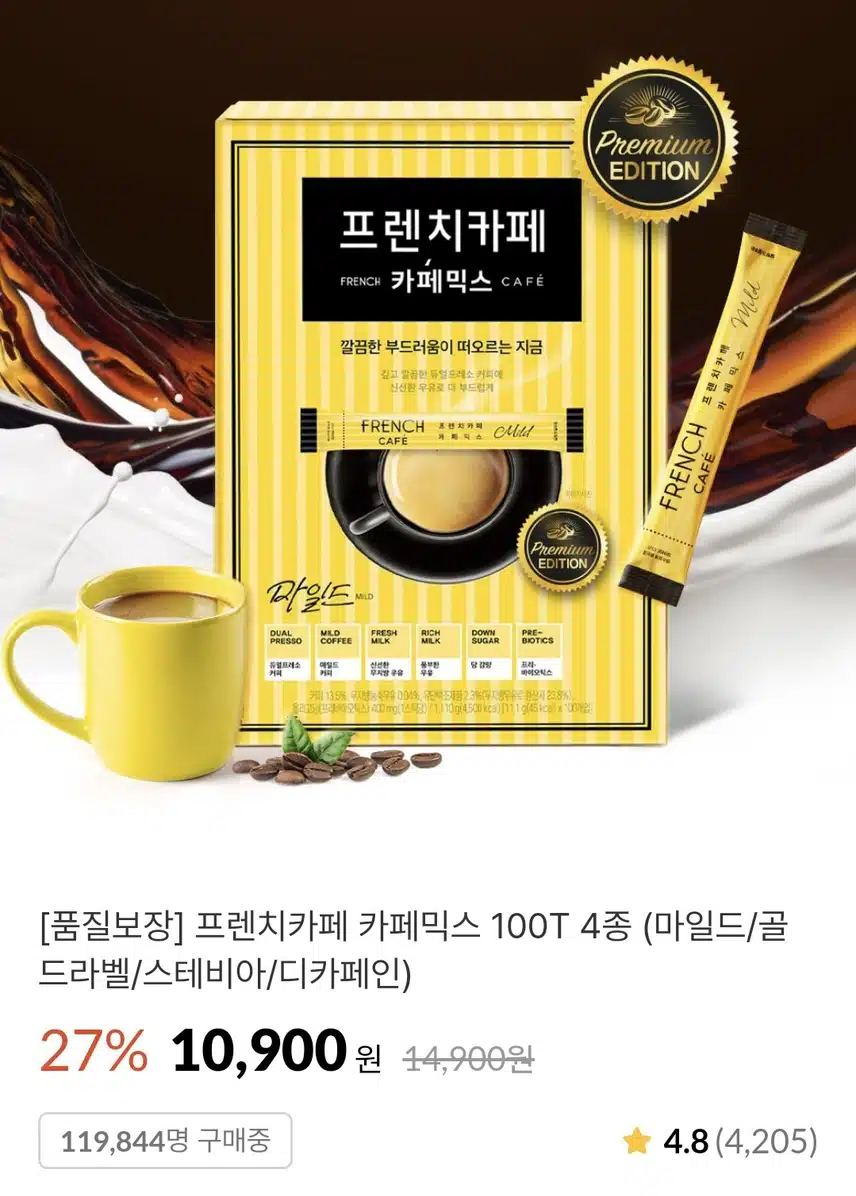 오늘의 캐시딜-프렌치카페 커피믹스