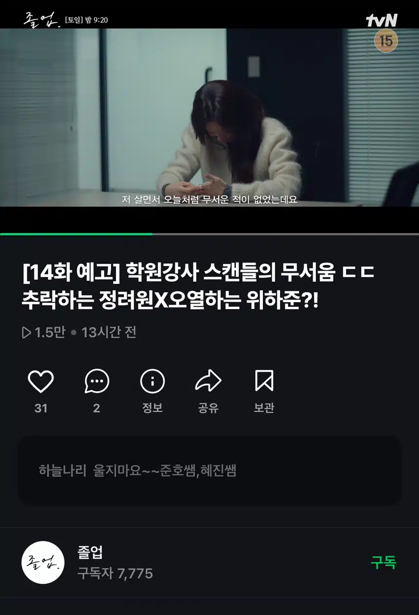 위하준 우는 모습 넘 맘 아파요