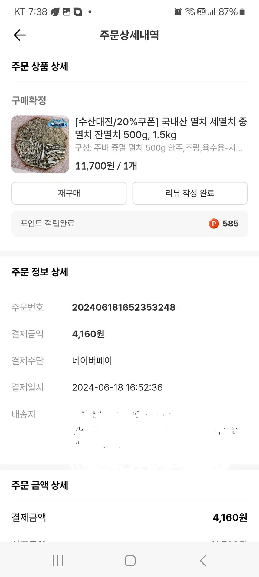 캐시딜의발견《3회차》 비비수산 국내산 중멸치 짜지않고 맛나요.