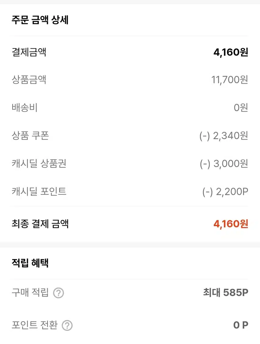 캐시딜의발견《3회차》 비비수산 국내산 중멸치 짜지않고 맛나요.