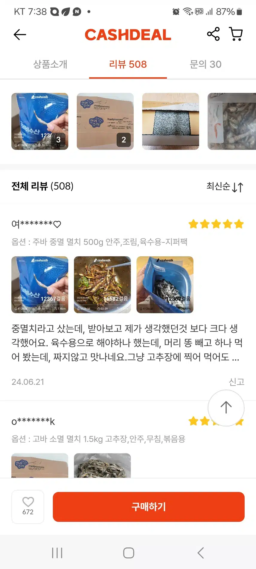 캐시딜의발견《3회차》 비비수산 국내산 중멸치 짜지않고 맛나요.