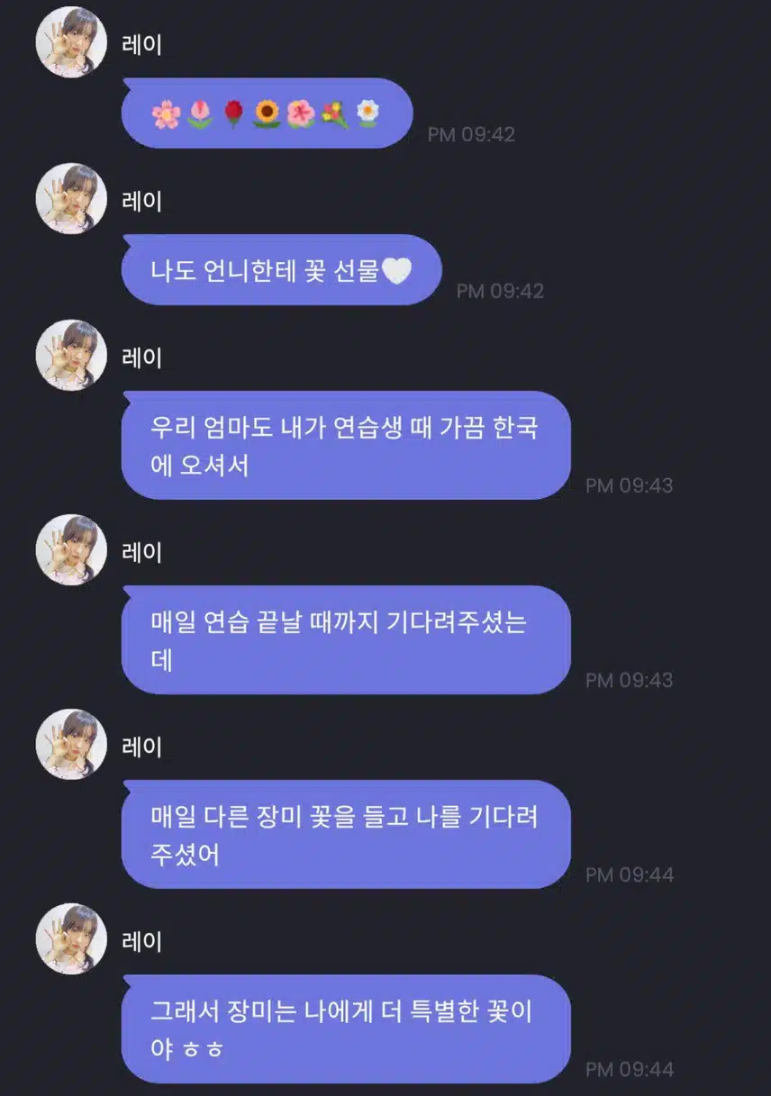 꽃을 주고받는 문화가잇다는 레이 가족들🌹